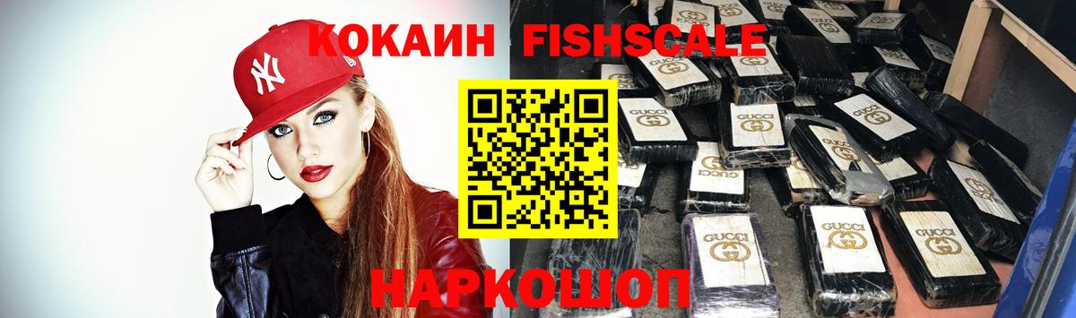 Кокаин  Вход с VPN  Кимовск  Кокаин Fish Scale 