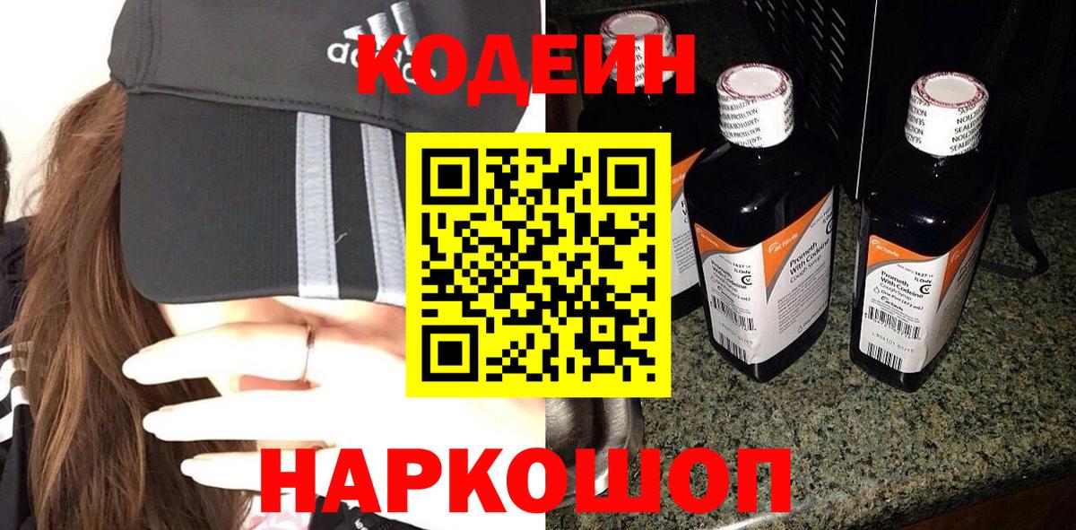 Кодеин напиток Lean (лин)  Вход с VPN  Кимовск  Кодеин Purple Drank 