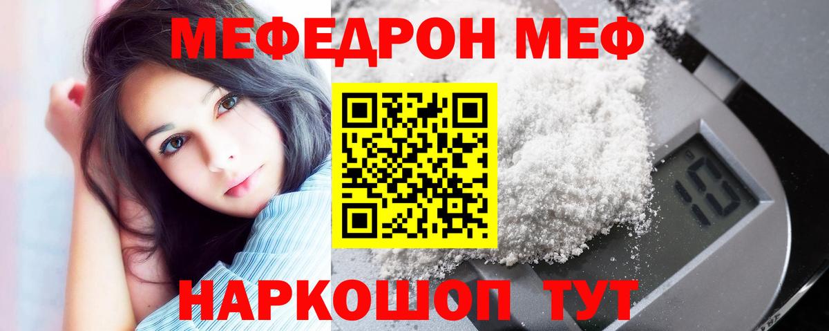Мефедрон VHQ  Вход с VPN  Кимовск  МЕФ  МЯУ-МЯУ мука 