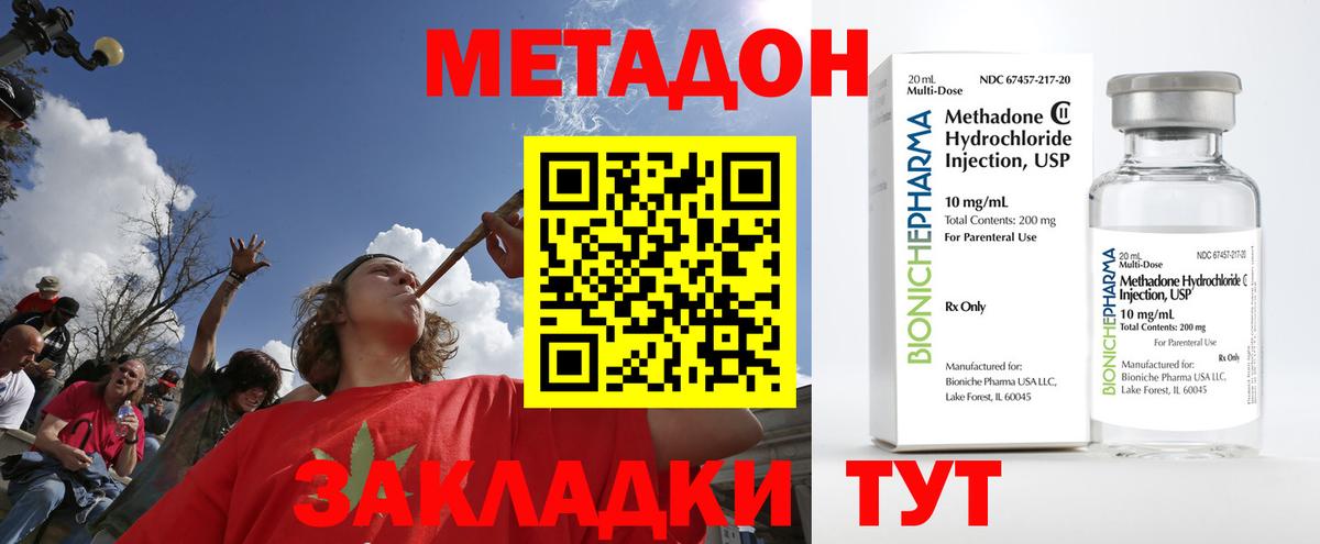 МЕТАДОН methadone Кимовск