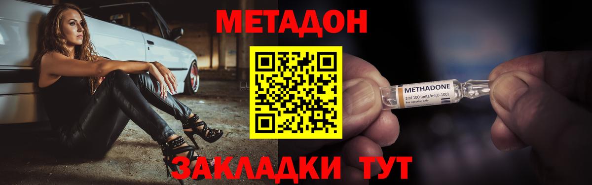 МЕТАДОН methadone  Вход с VPN  Кимовск  Метадон methadone 